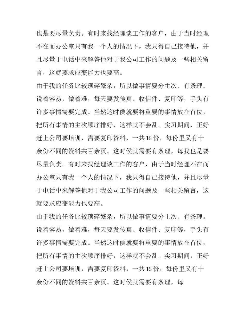 最新实训报告行政助理(12篇)_第2页