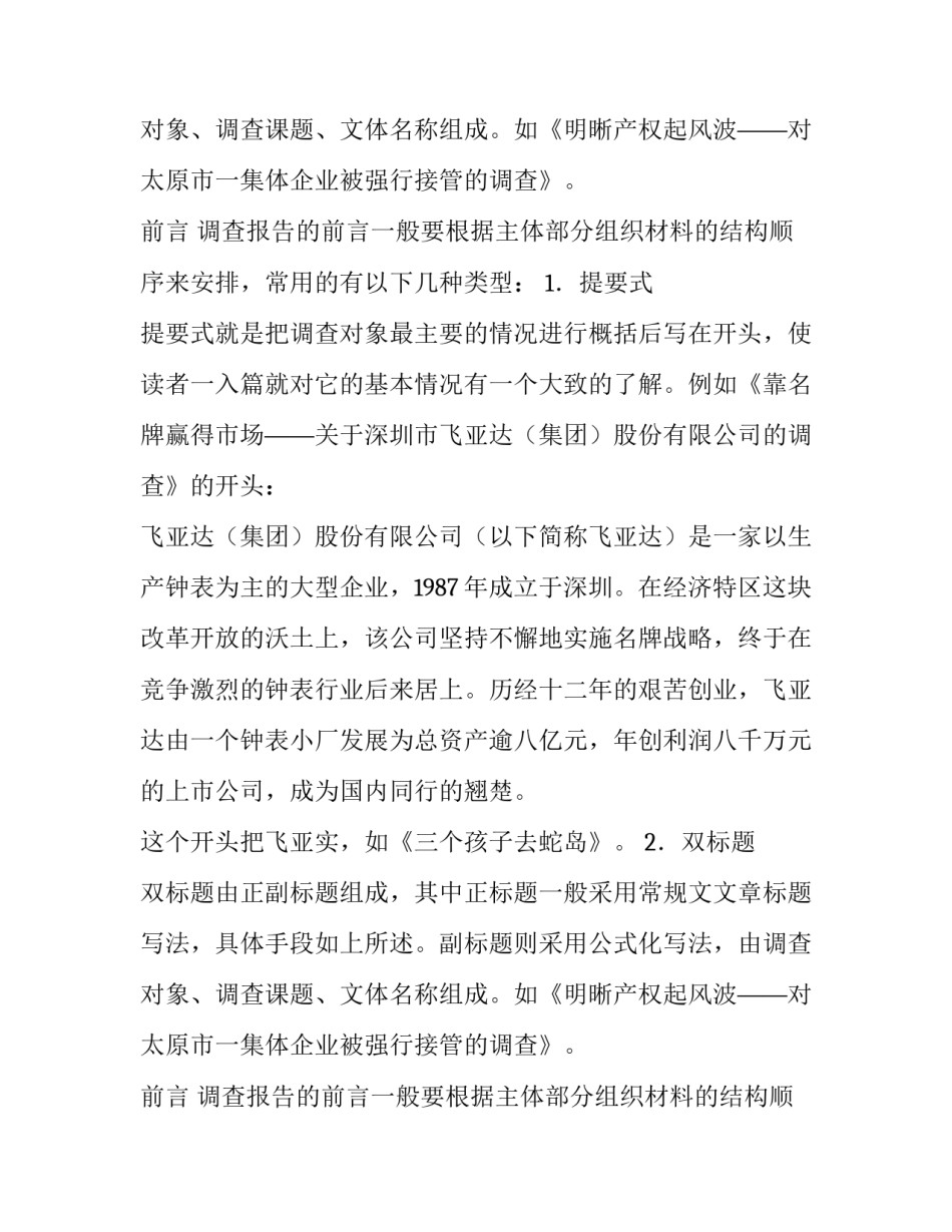 调查报告的结构形式包括哪些_第2页