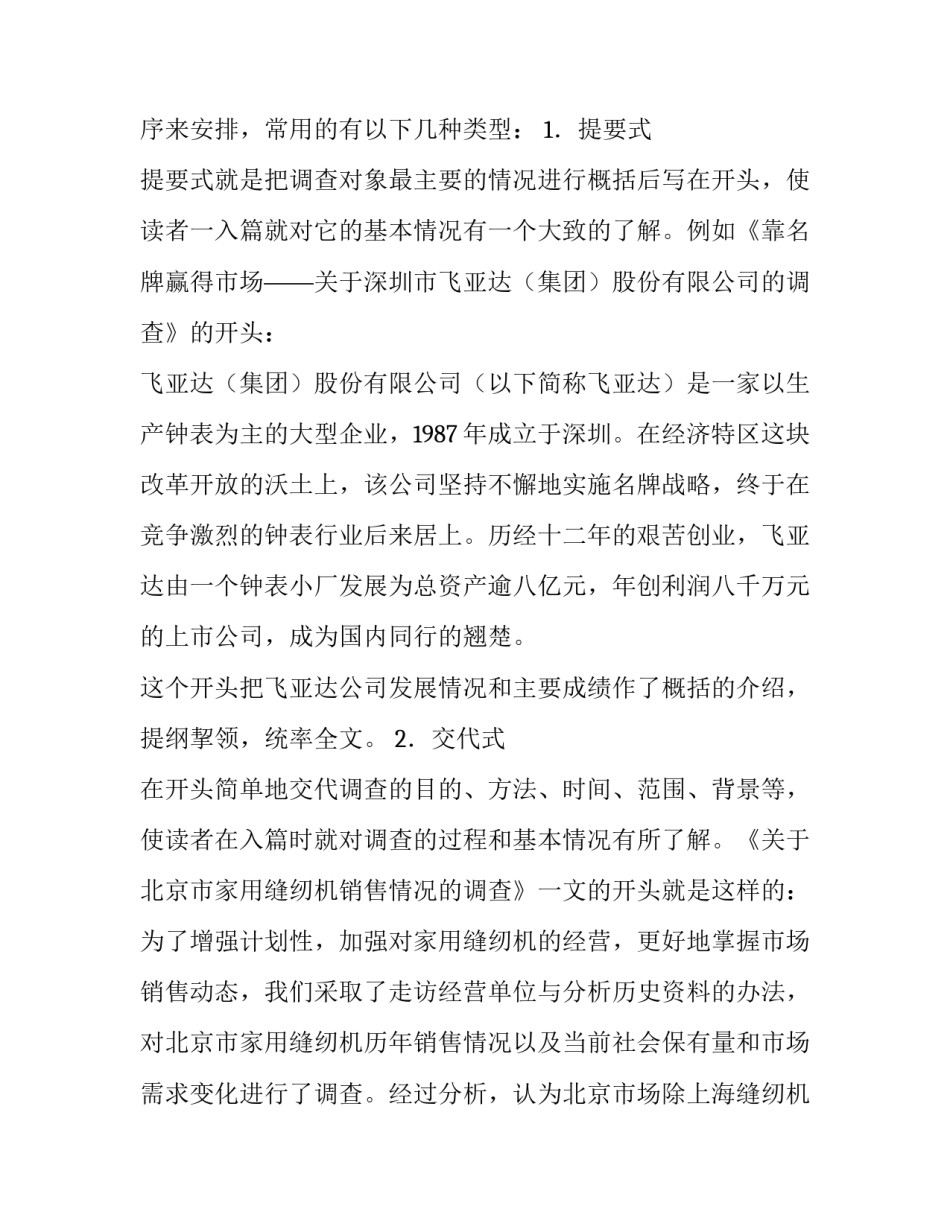 调查报告的结构形式包括哪些_第3页