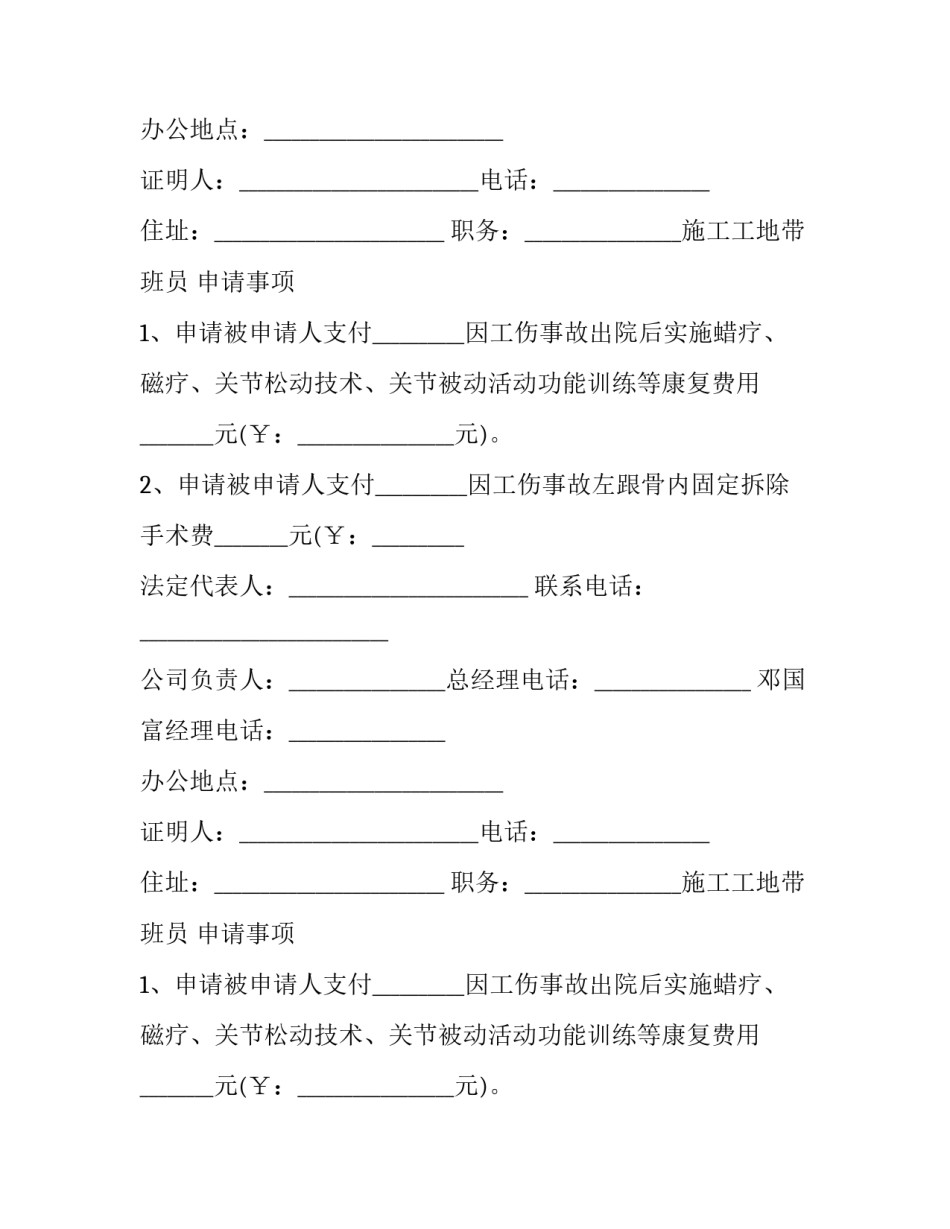 2023年非法用工工伤劳动仲裁申请书(16篇)_第2页