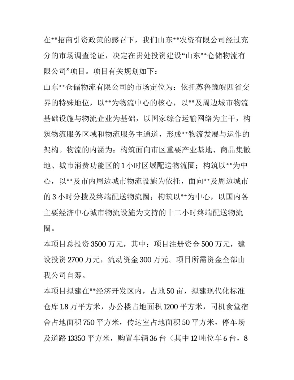 2023年项目申请书的(七篇)_第3页