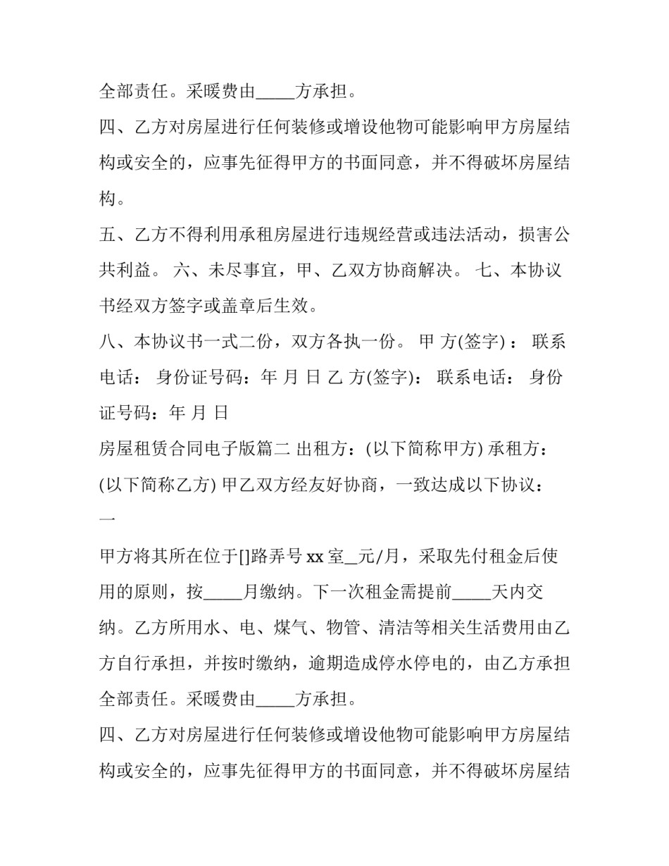 房屋租赁合同电子版(十八篇)_第2页
