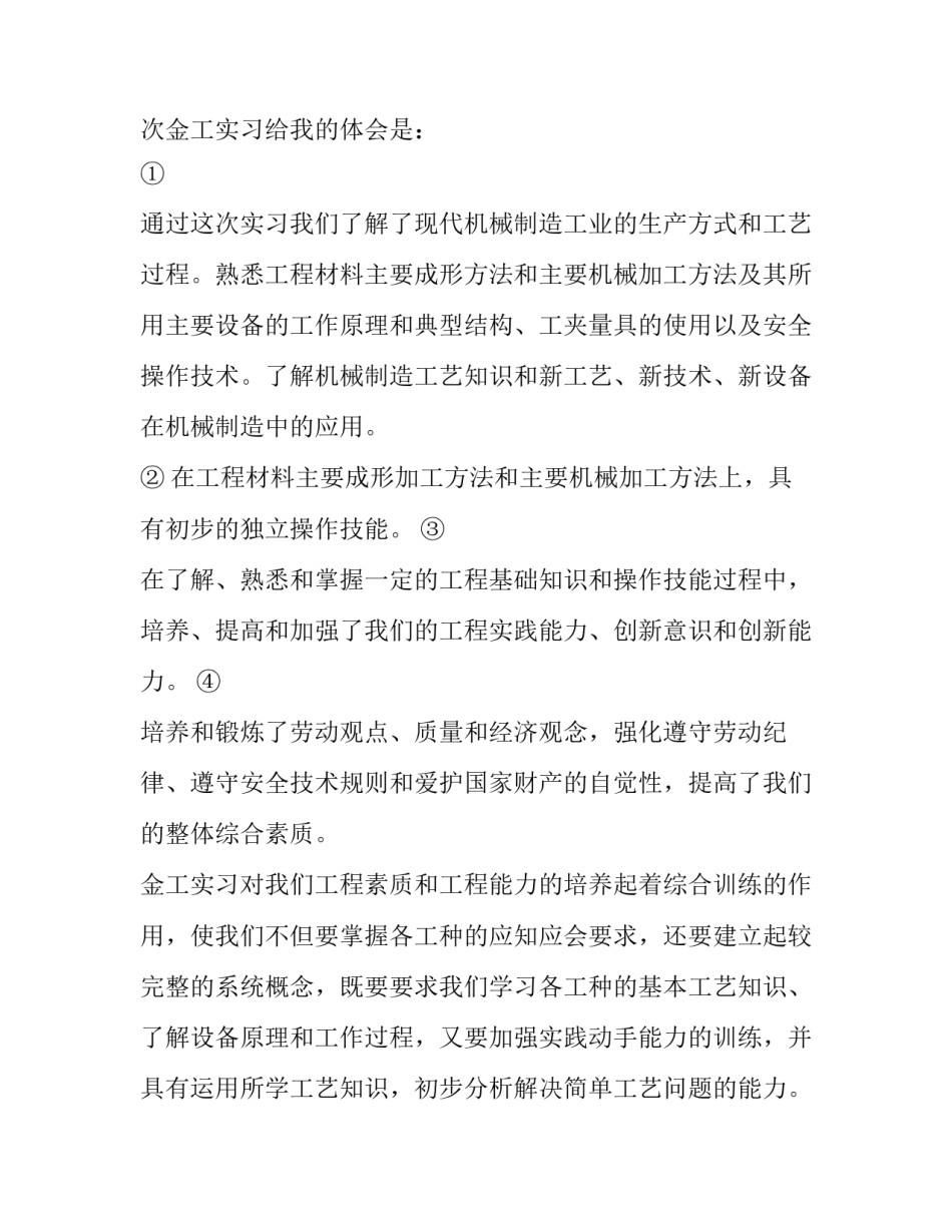 机械加工专业实习报告_第2页