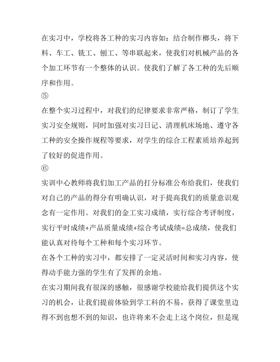 机械加工专业实习报告_第3页
