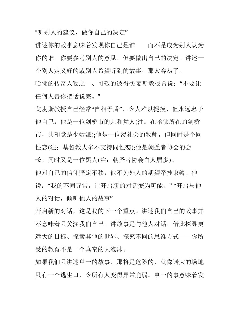 最新外国大学开学典礼校长致辞 大学教授毕业典礼的演讲(19篇)_第2页