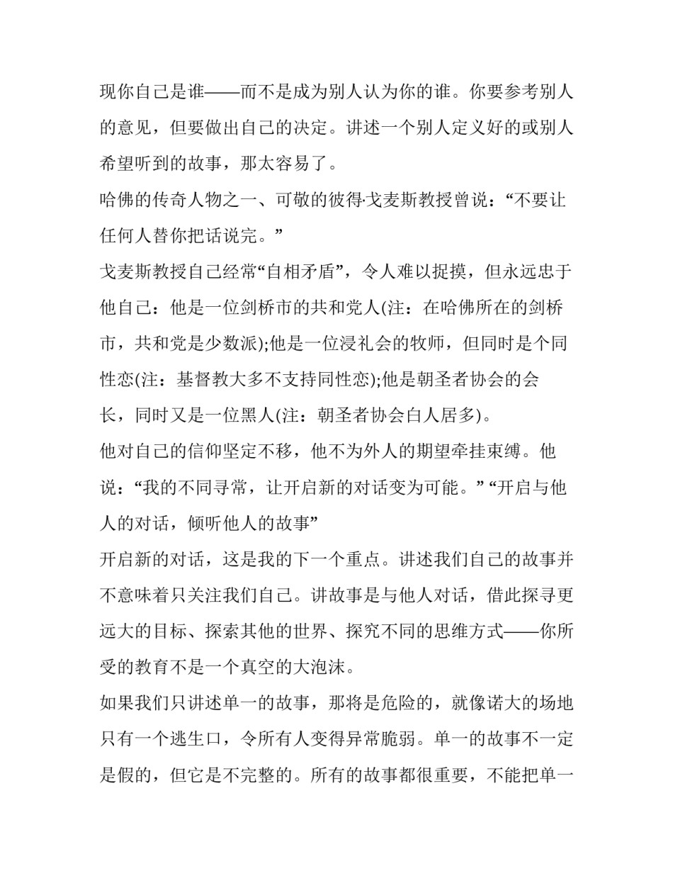 最新外国大学开学典礼校长致辞 大学教授毕业典礼的演讲(19篇)_第3页