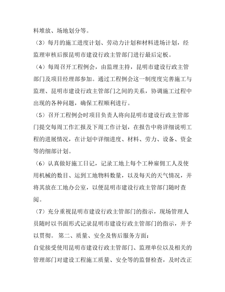 工程质量保证承诺书简单一点 工程质量保证承诺书(大全10篇)_第2页