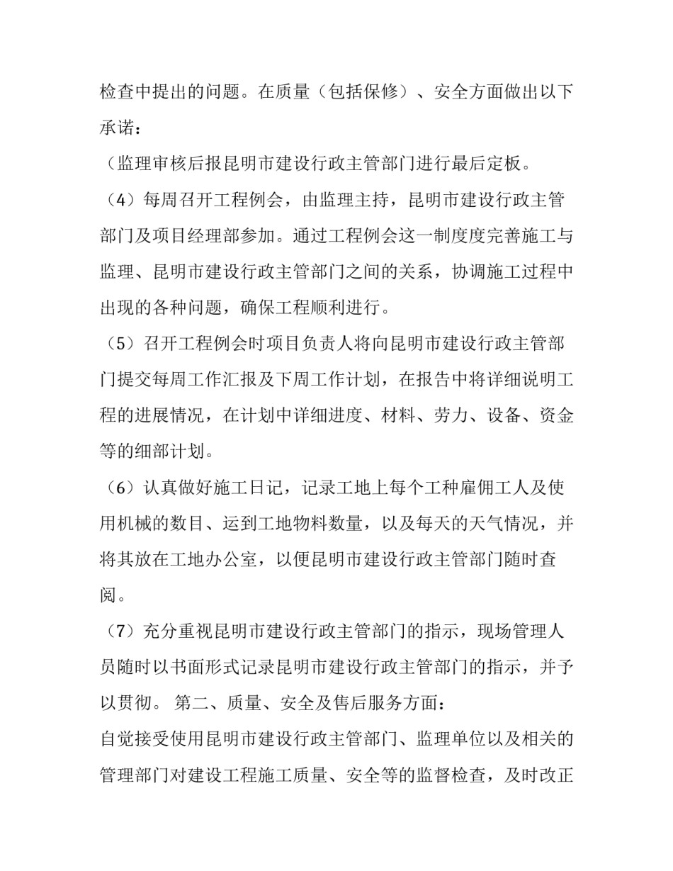 工程质量保证承诺书简单一点 工程质量保证承诺书(大全10篇)_第3页