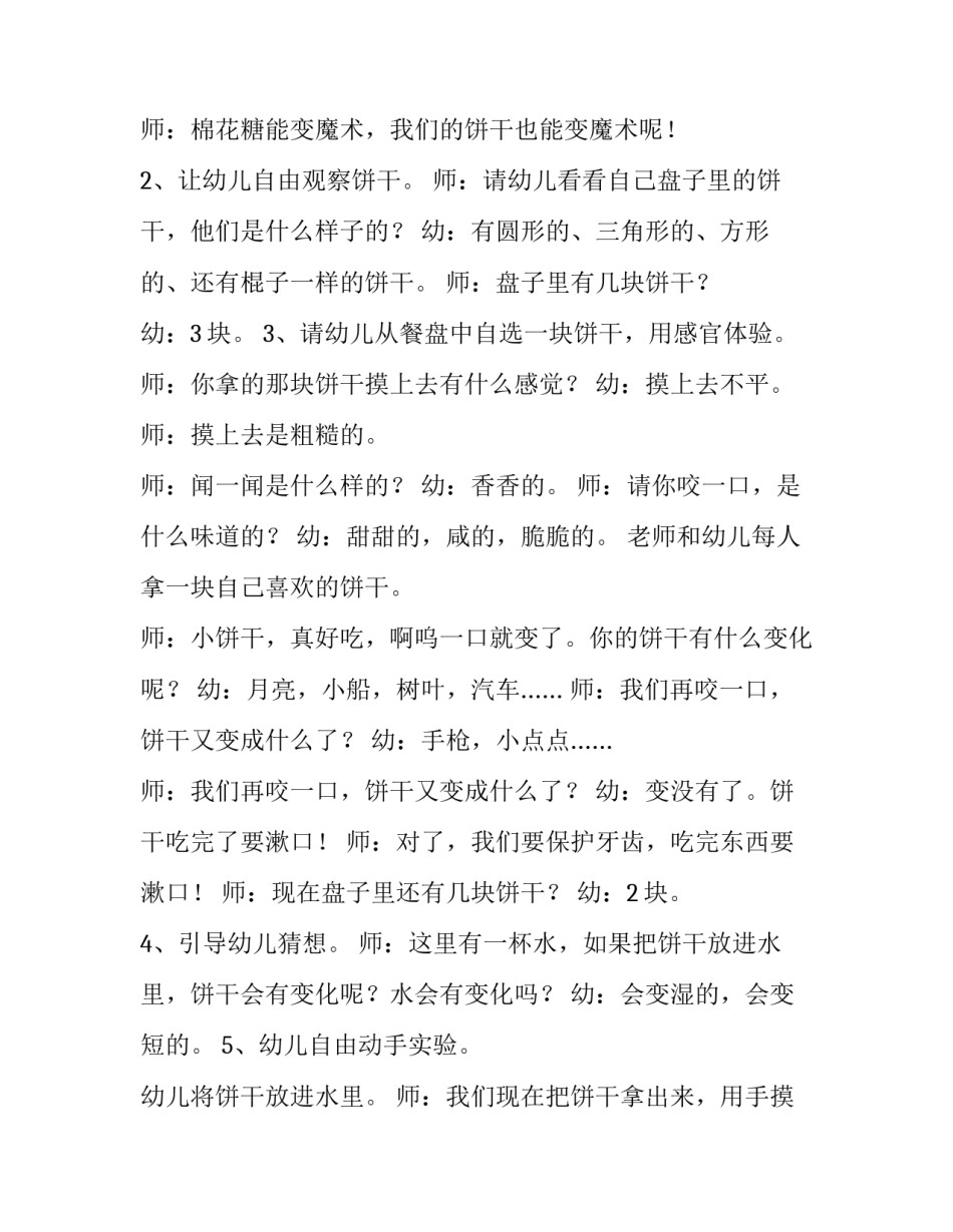 小班常识：会唱歌的车活动策划_第3页