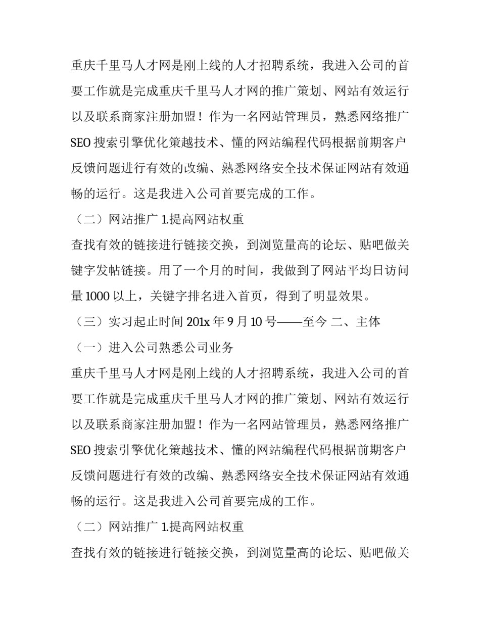 计算机专业实习报告三篇_第2页