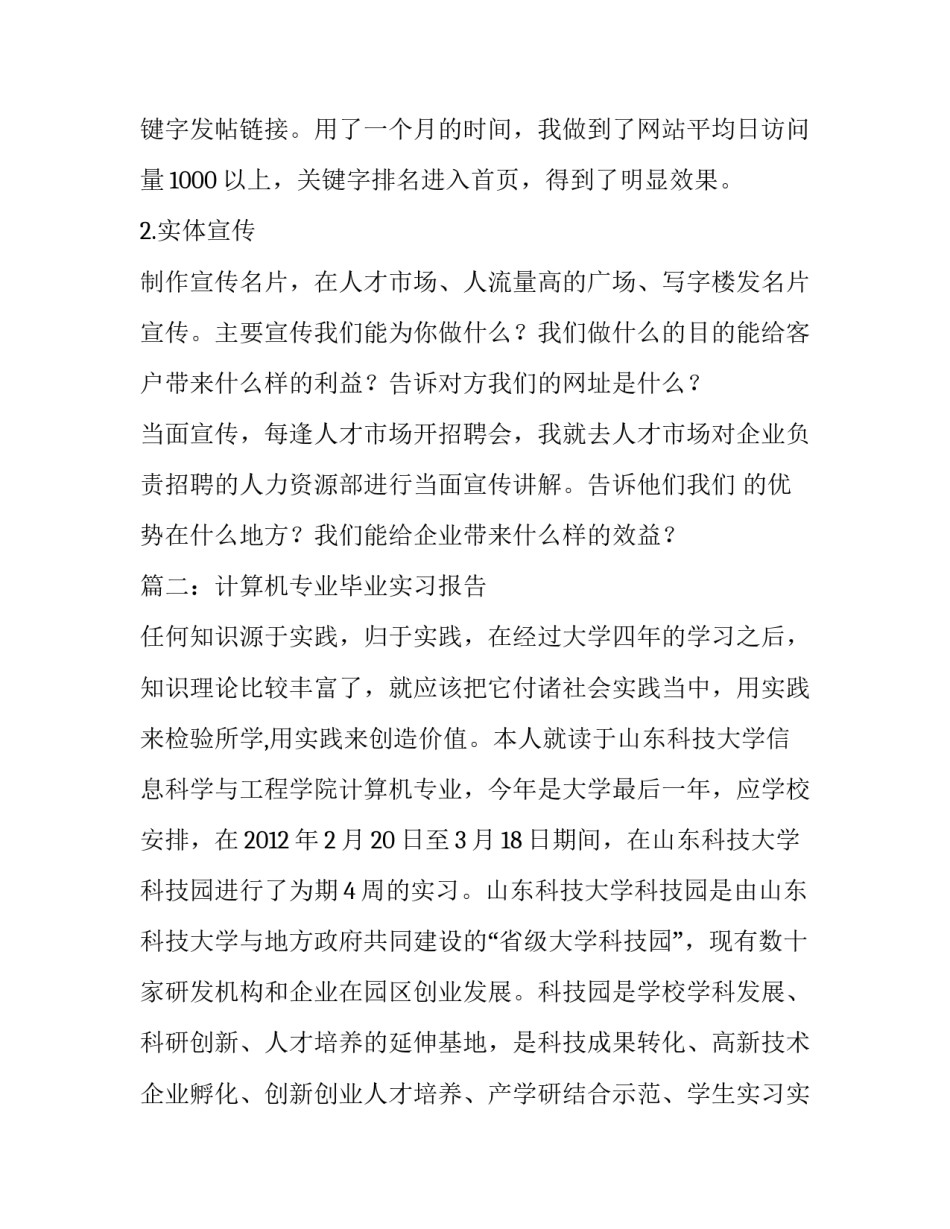 计算机专业实习报告三篇_第3页