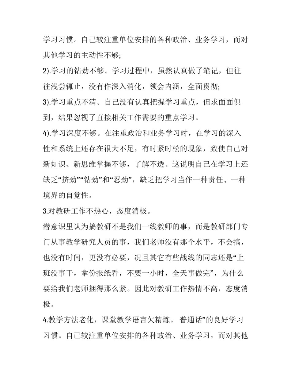 职工纪律作风整顿的自查报告范文_第2页