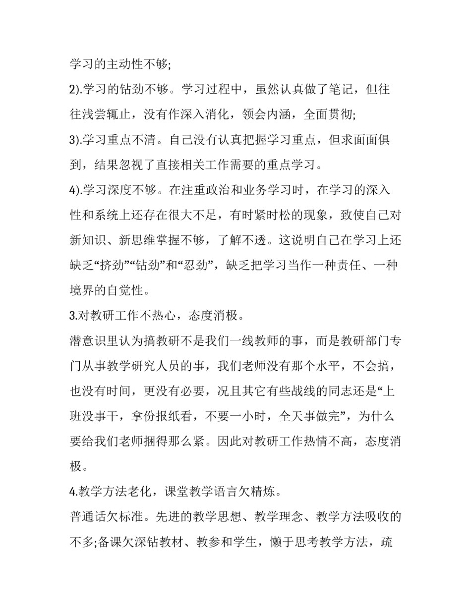 职工纪律作风整顿的自查报告范文_第3页