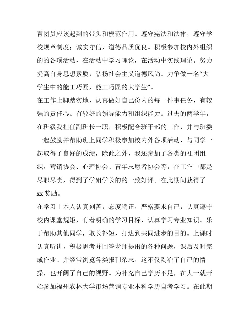国家励志奖学金申请书(大全10篇)_第2页