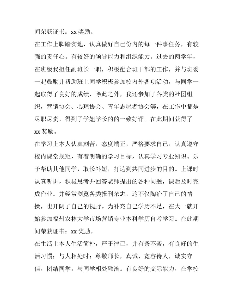 国家励志奖学金申请书(大全10篇)_第3页