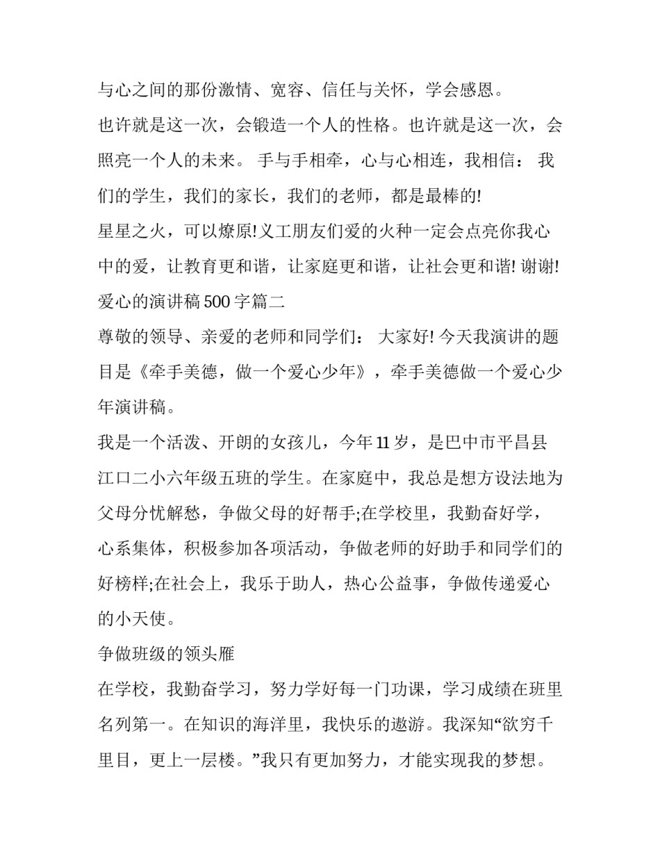 爱心的演讲稿500字(16篇)_第3页