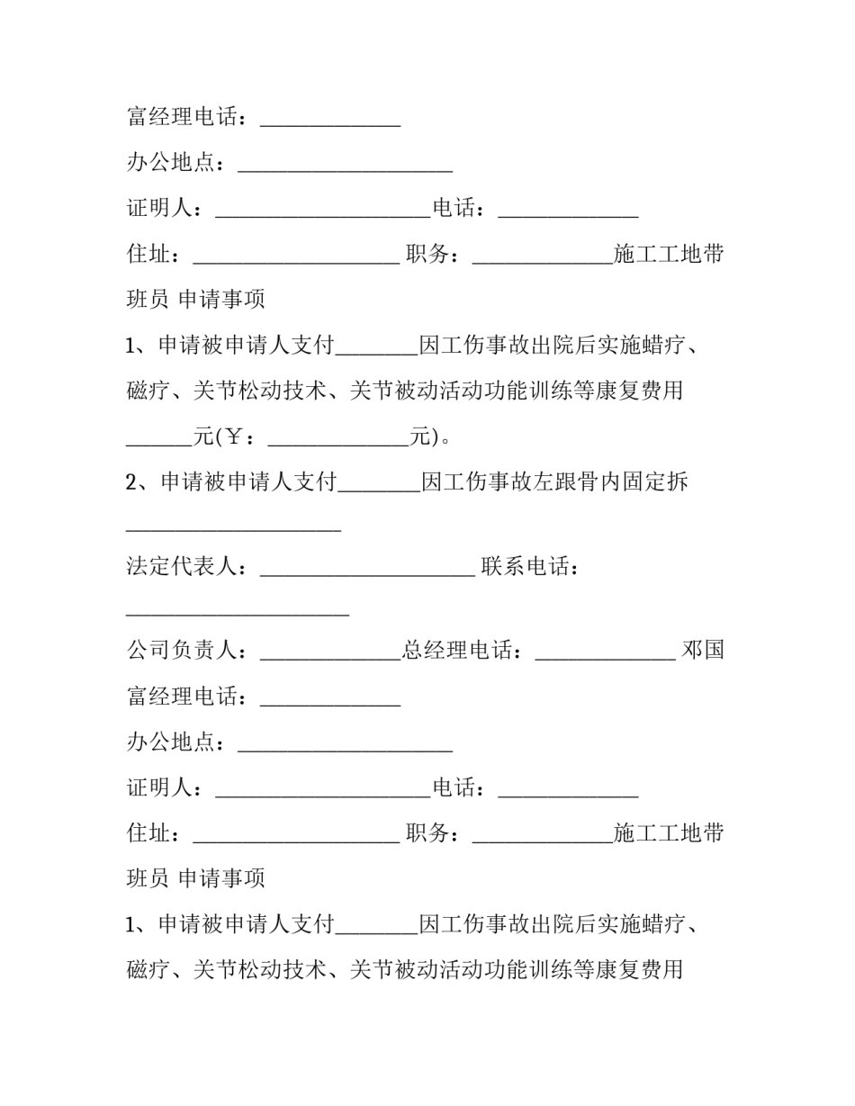 非法用工工亡仲裁申请书(16篇)_第2页