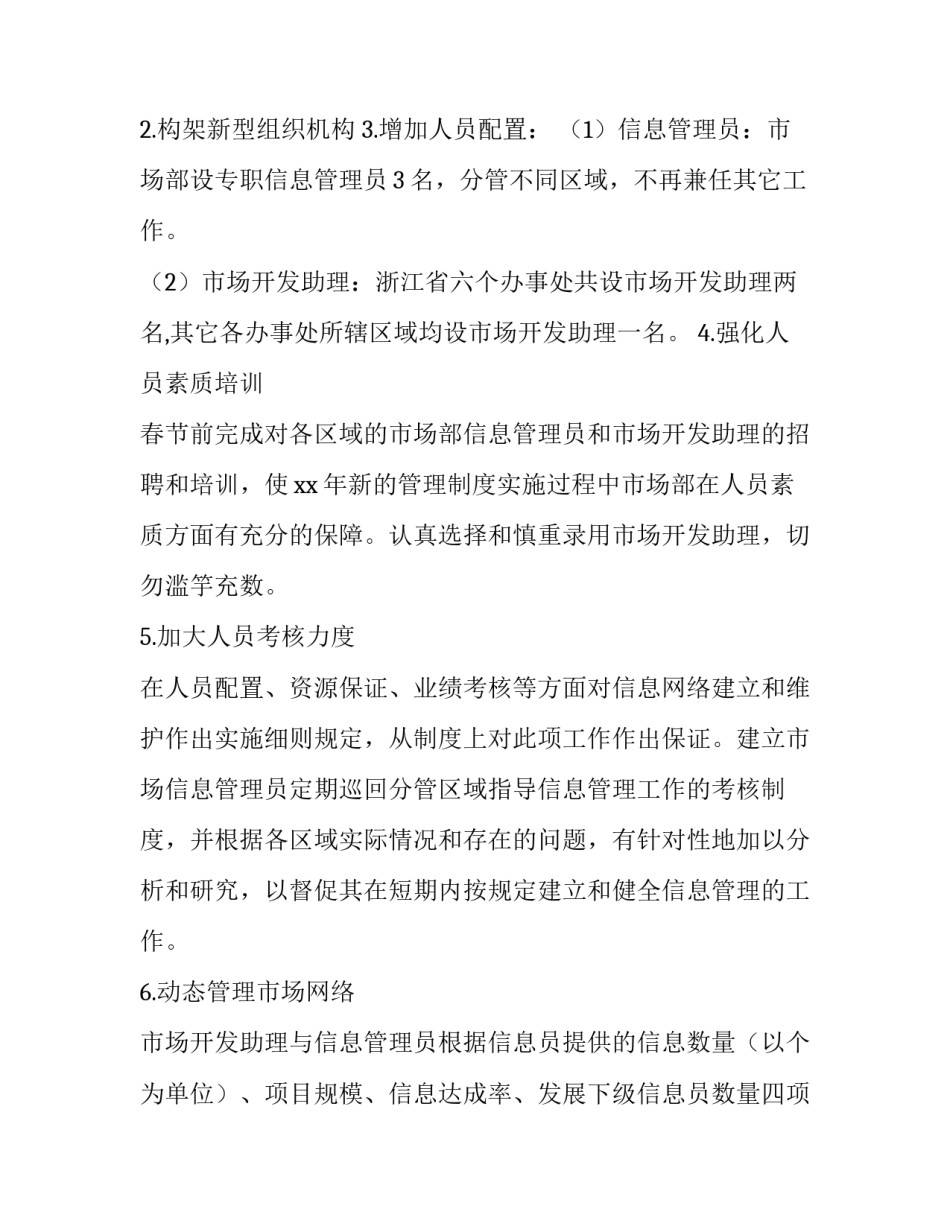 最新市场方案 乡镇洗衣液市场方案(六篇)_第2页