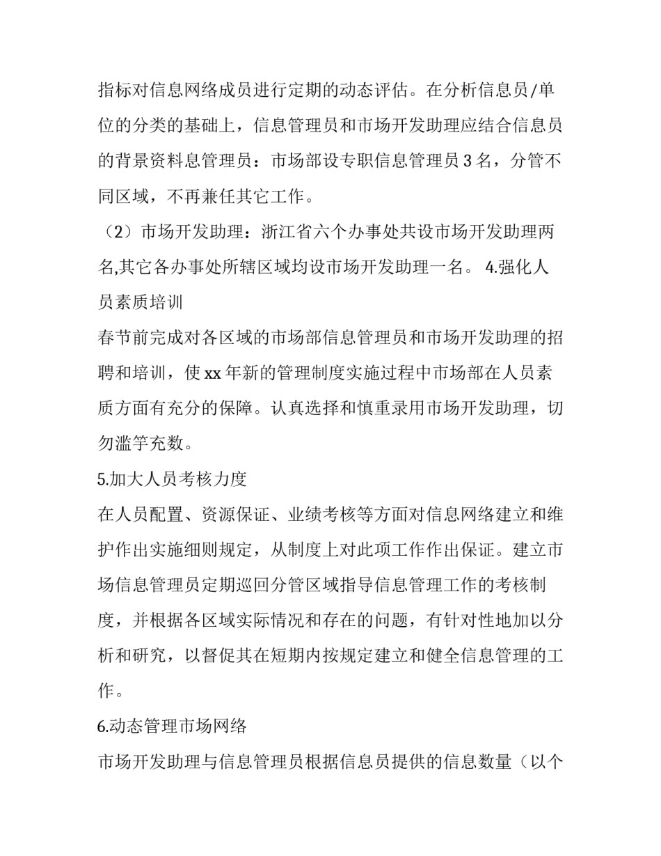 最新市场方案 乡镇洗衣液市场方案(六篇)_第3页