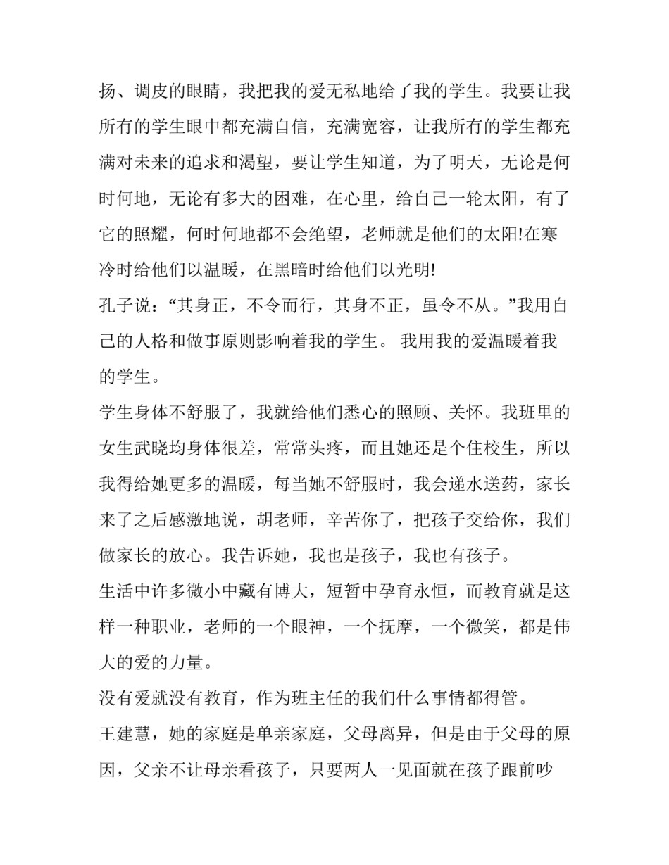 最新初中教师教育故事演讲稿 初中班级故事演讲稿(二十篇)_第1页