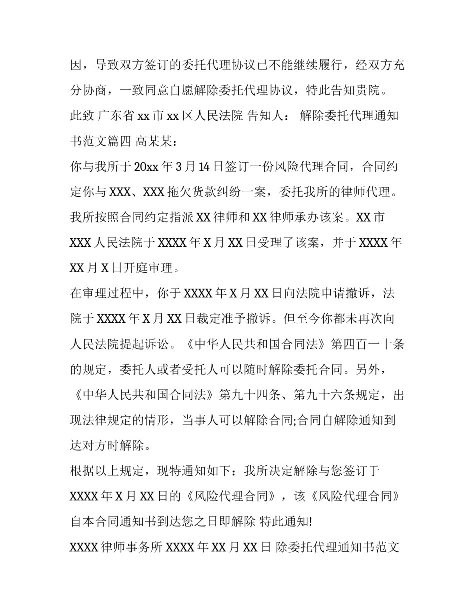 解除委托代理通知书范文_第2页