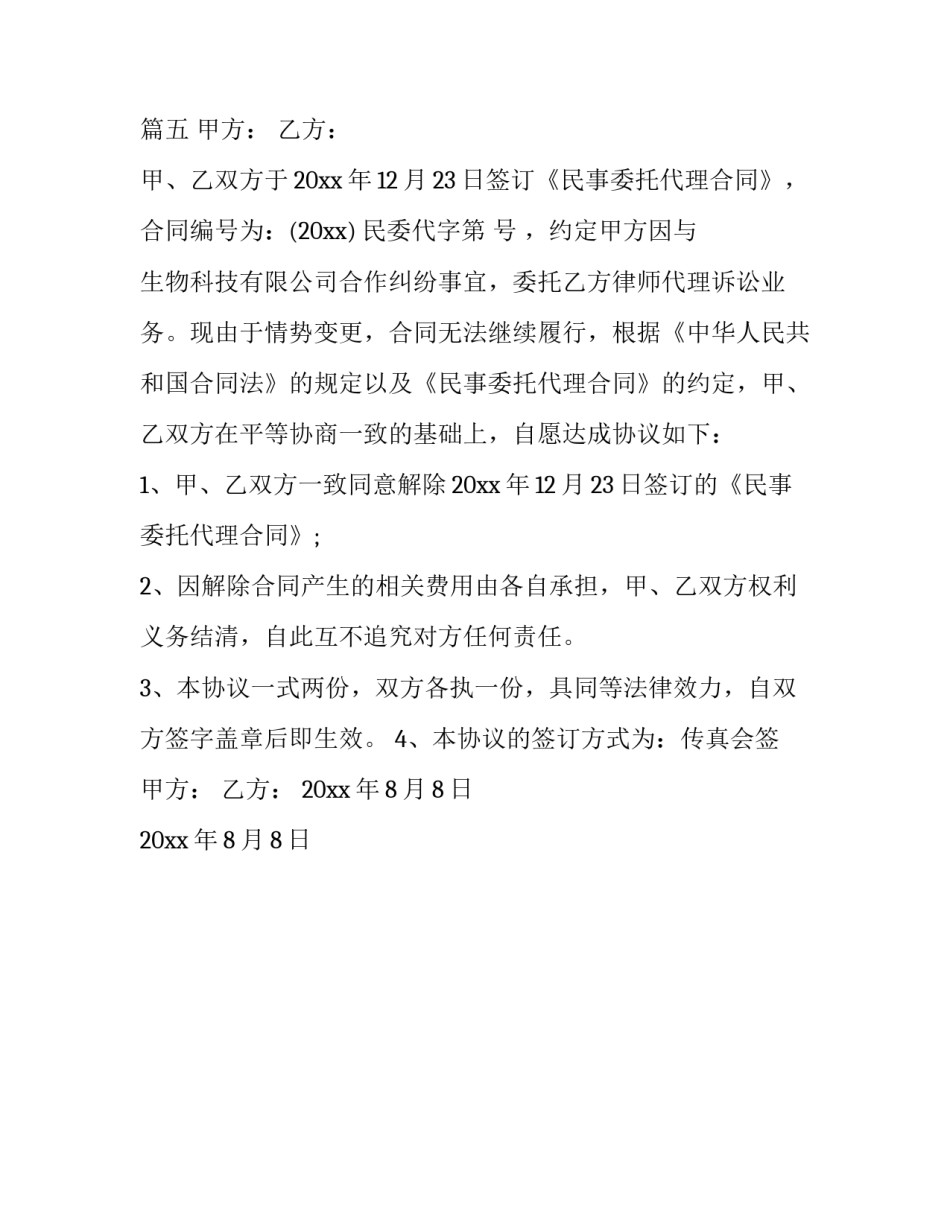 解除委托代理通知书范文_第3页