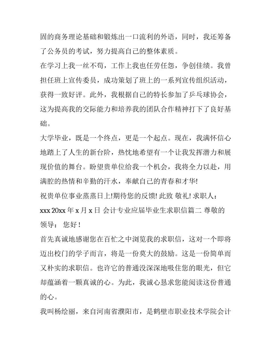 最新会计专业应届毕业生求职信(精选8篇)_第3页