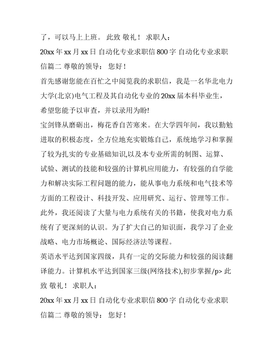 最新自动化专业求职信800字 自动化专业求职信(15篇)_第2页