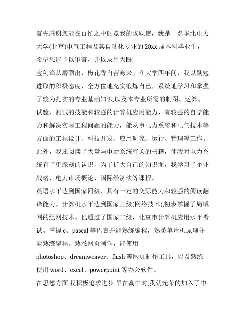 最新自动化专业求职信800字 自动化专业求职信(15篇)_第3页