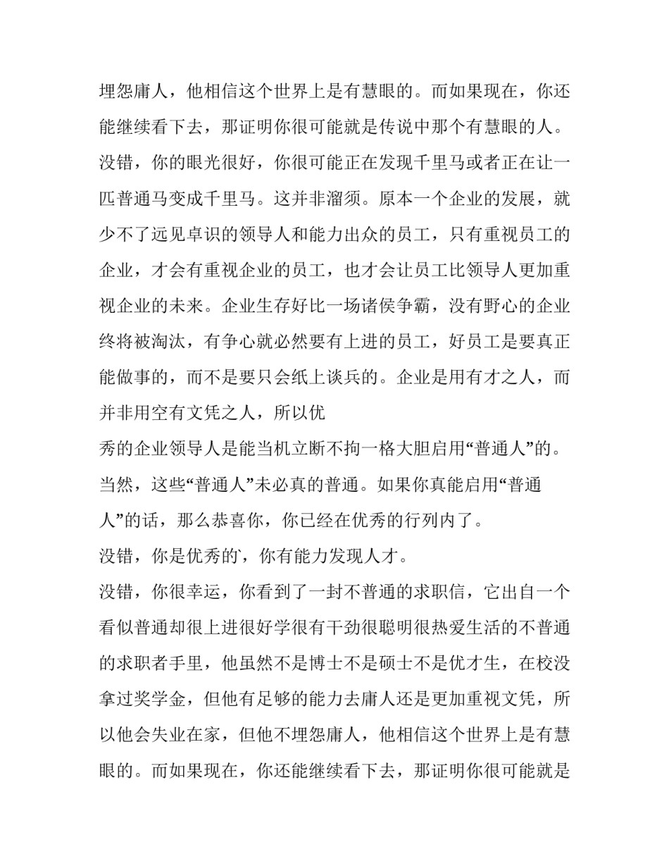 销售人员求职信(六篇)_第2页