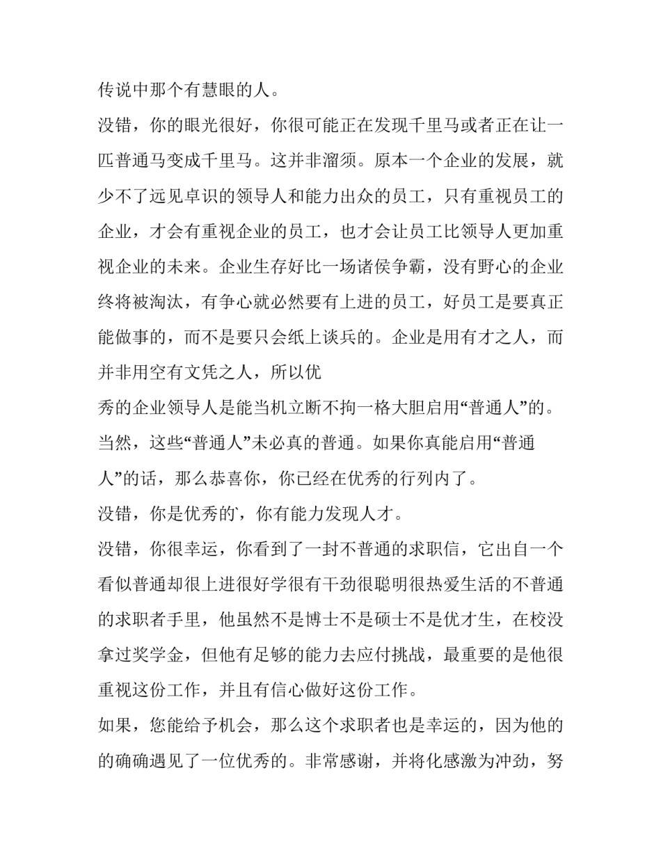 销售人员求职信(六篇)_第3页