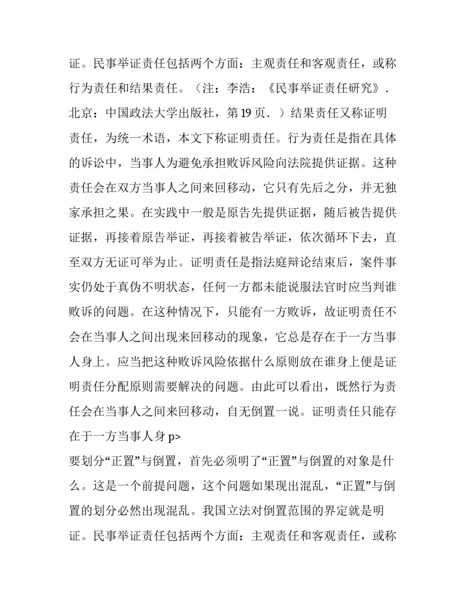 如何证明倒置的划分民事责任_第2页