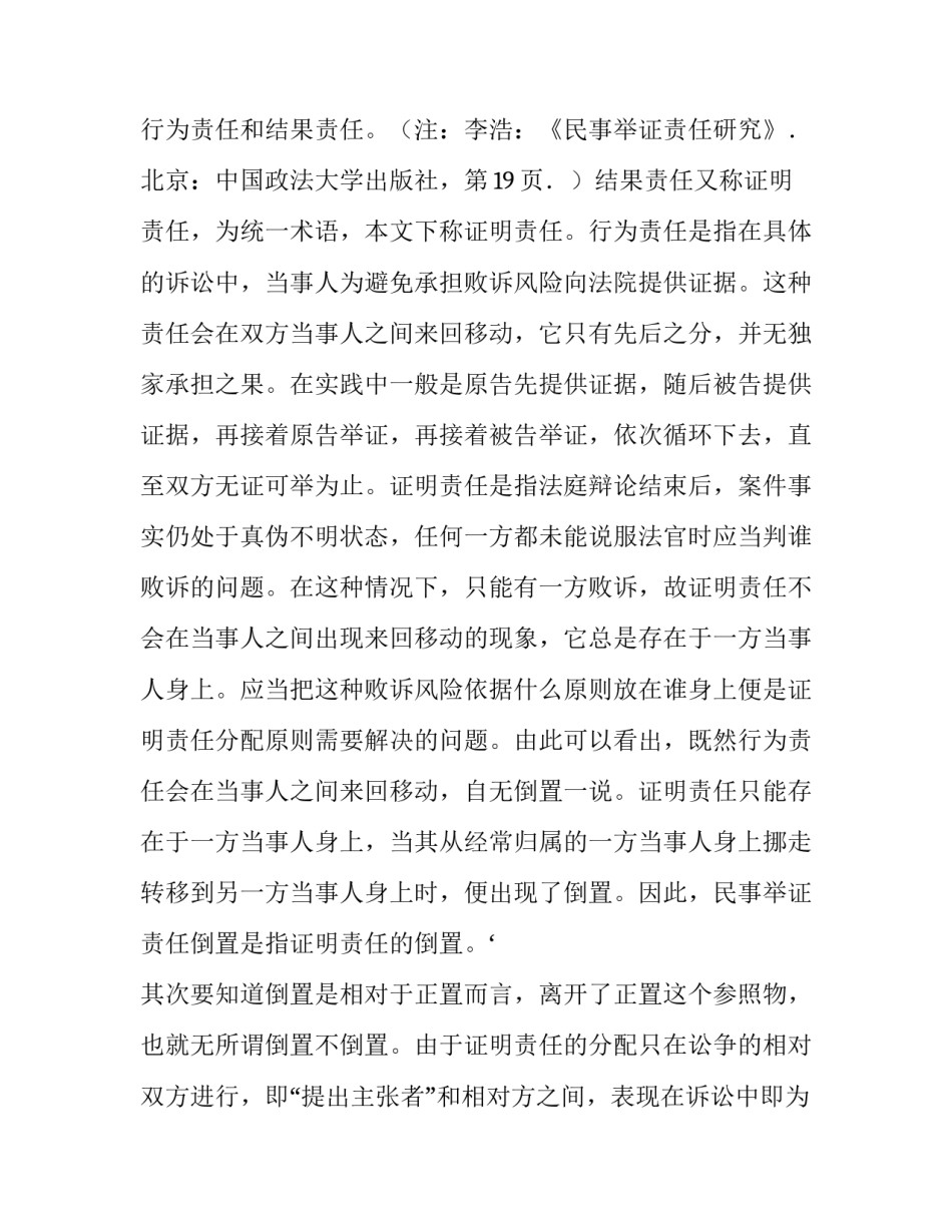 如何证明倒置的划分民事责任_第3页