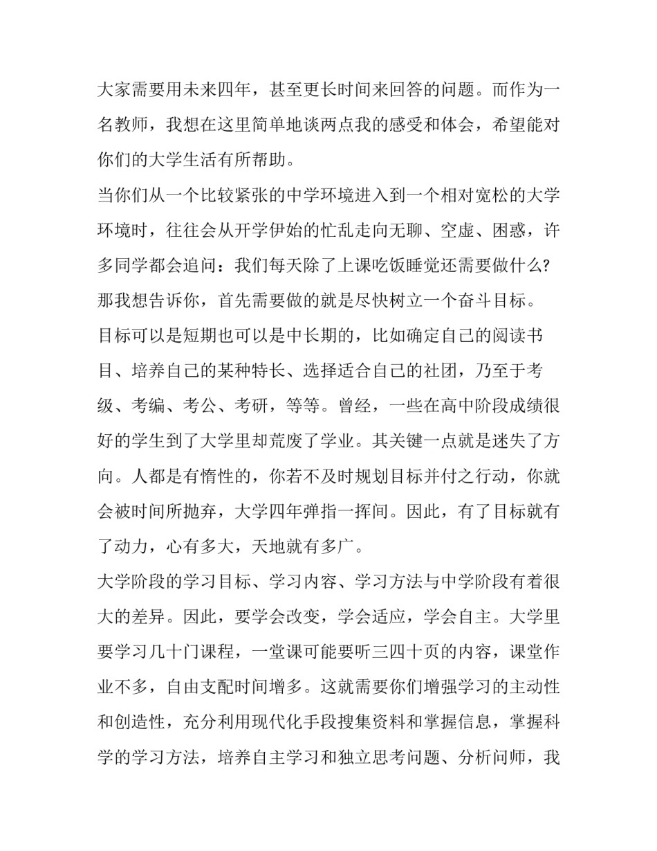 最新大学开学典礼致辞简短(十二篇)_第2页