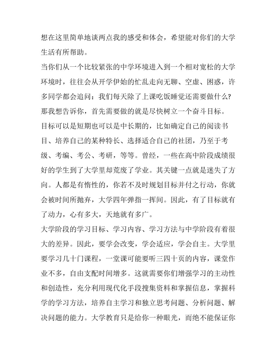 最新大学开学典礼致辞简短(十二篇)_第3页