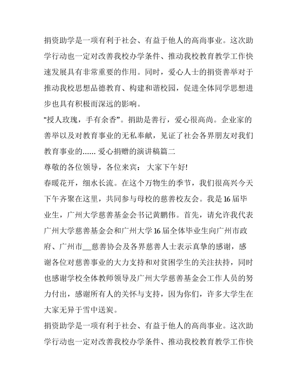 爱心捐赠的演讲稿(十七篇)_第2页