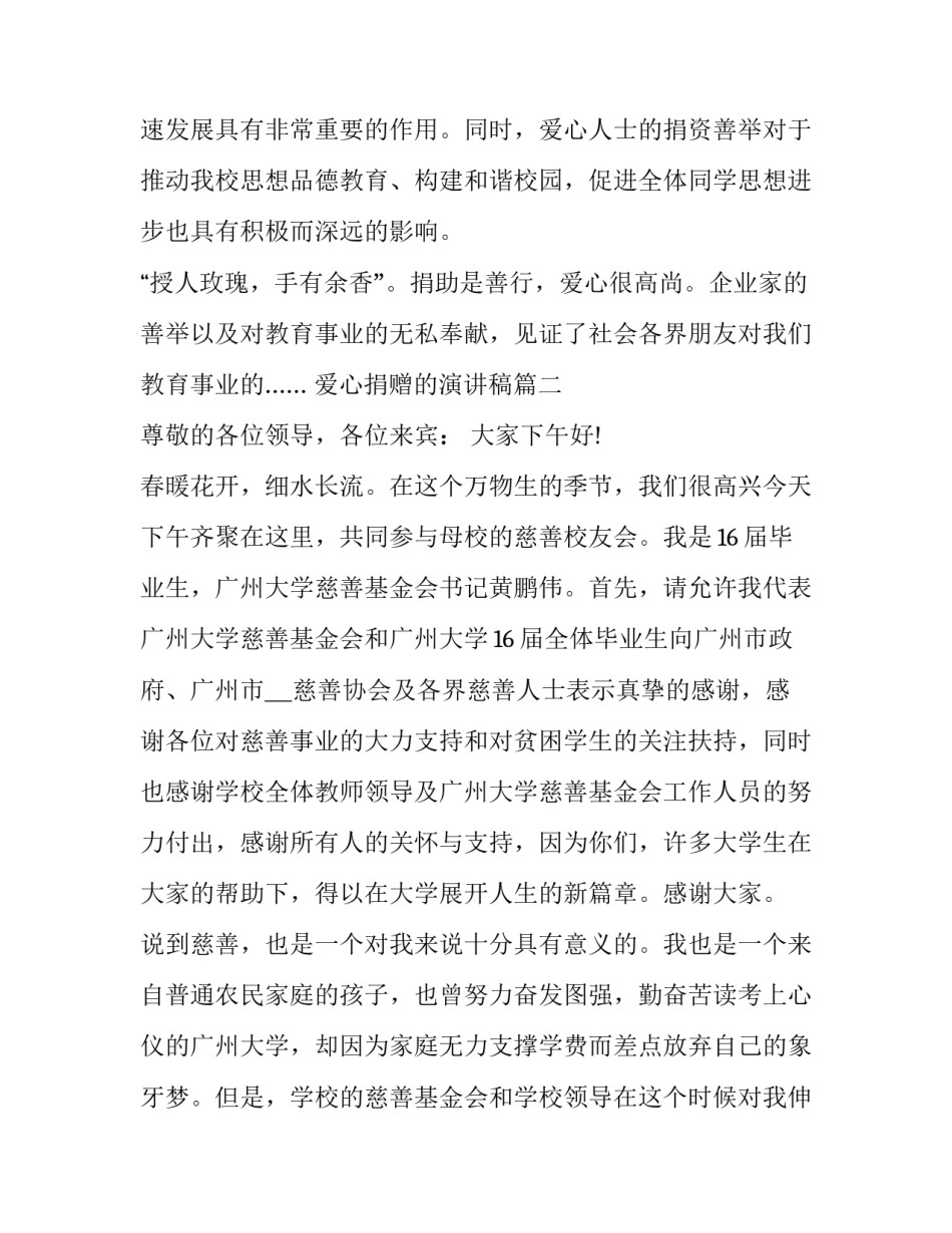 爱心捐赠的演讲稿(十七篇)_第3页