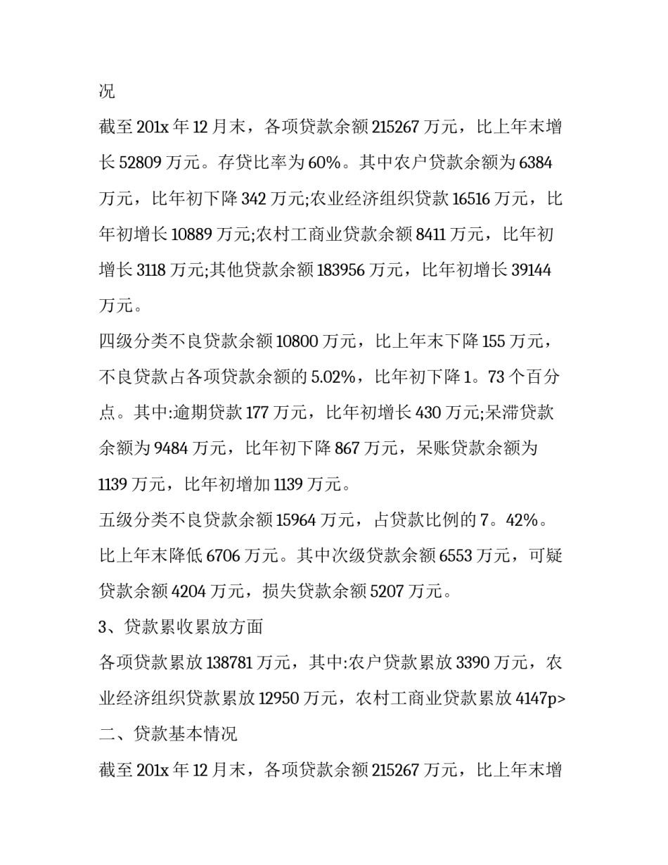2023年信用社信贷部年终工作总结 信用社信贷员年终总结(4篇)_第2页