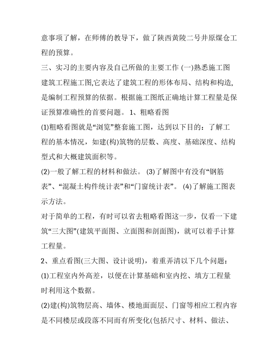 2023年土木工程实习报告 建筑工程实习报告(二十篇)_第2页