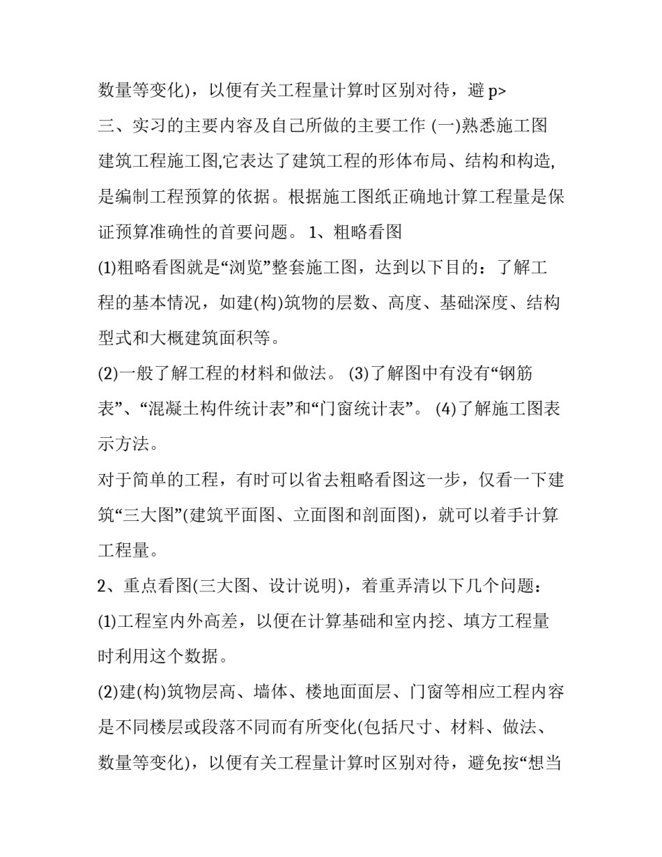 2023年土木工程实习报告 建筑工程实习报告(二十篇)_第3页