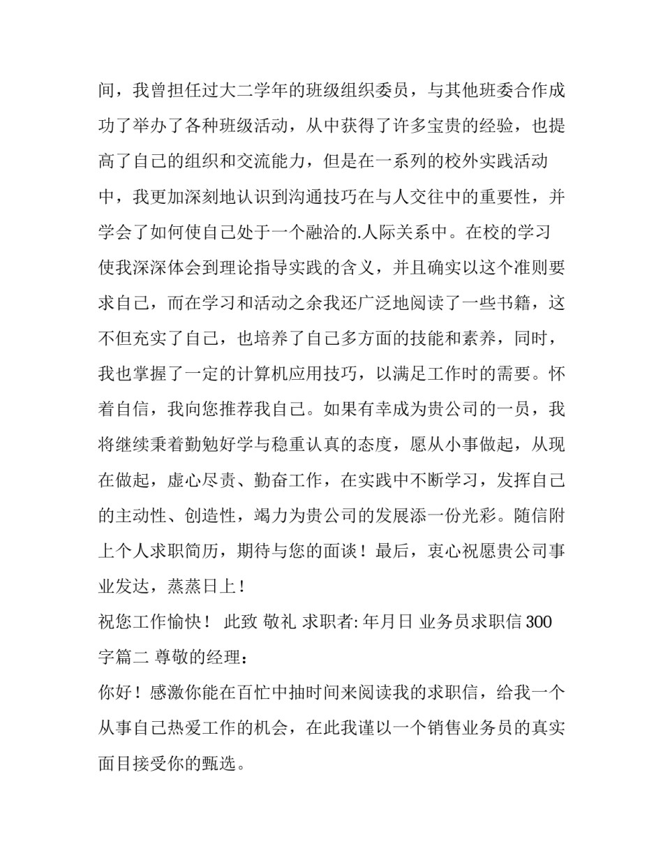 业务员求职信300字(13篇)_第2页