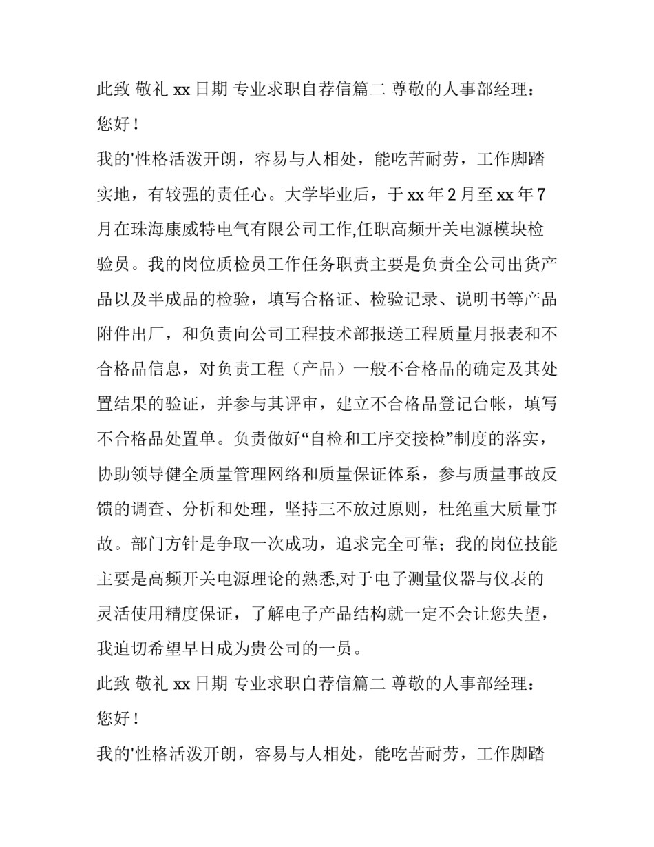 专业求职自荐信(实用10篇)_第2页