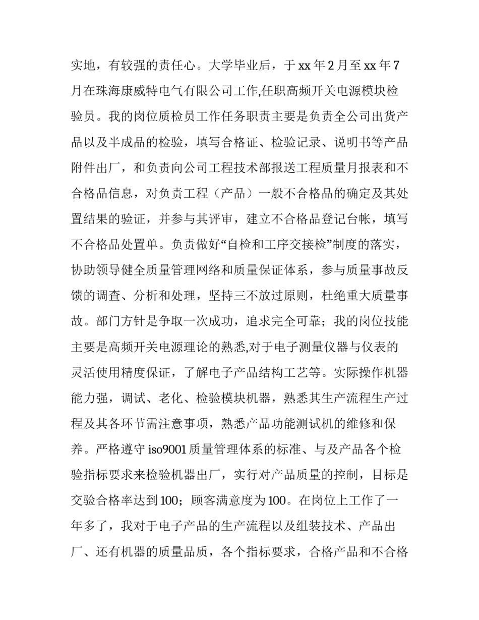 专业求职自荐信(实用10篇)_第3页