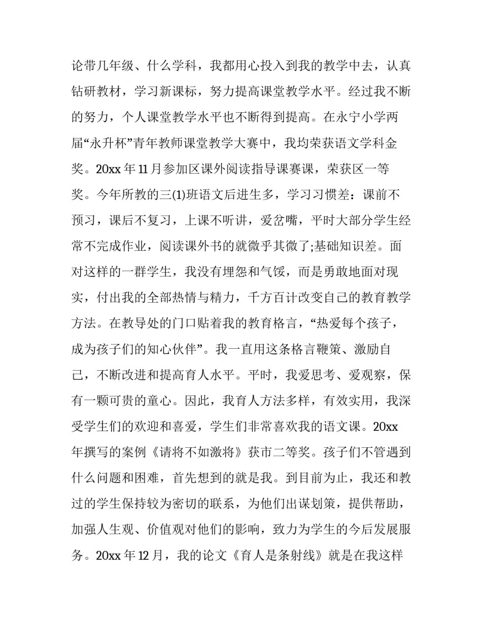 关于学校教导副主任个人述职报告_第2页