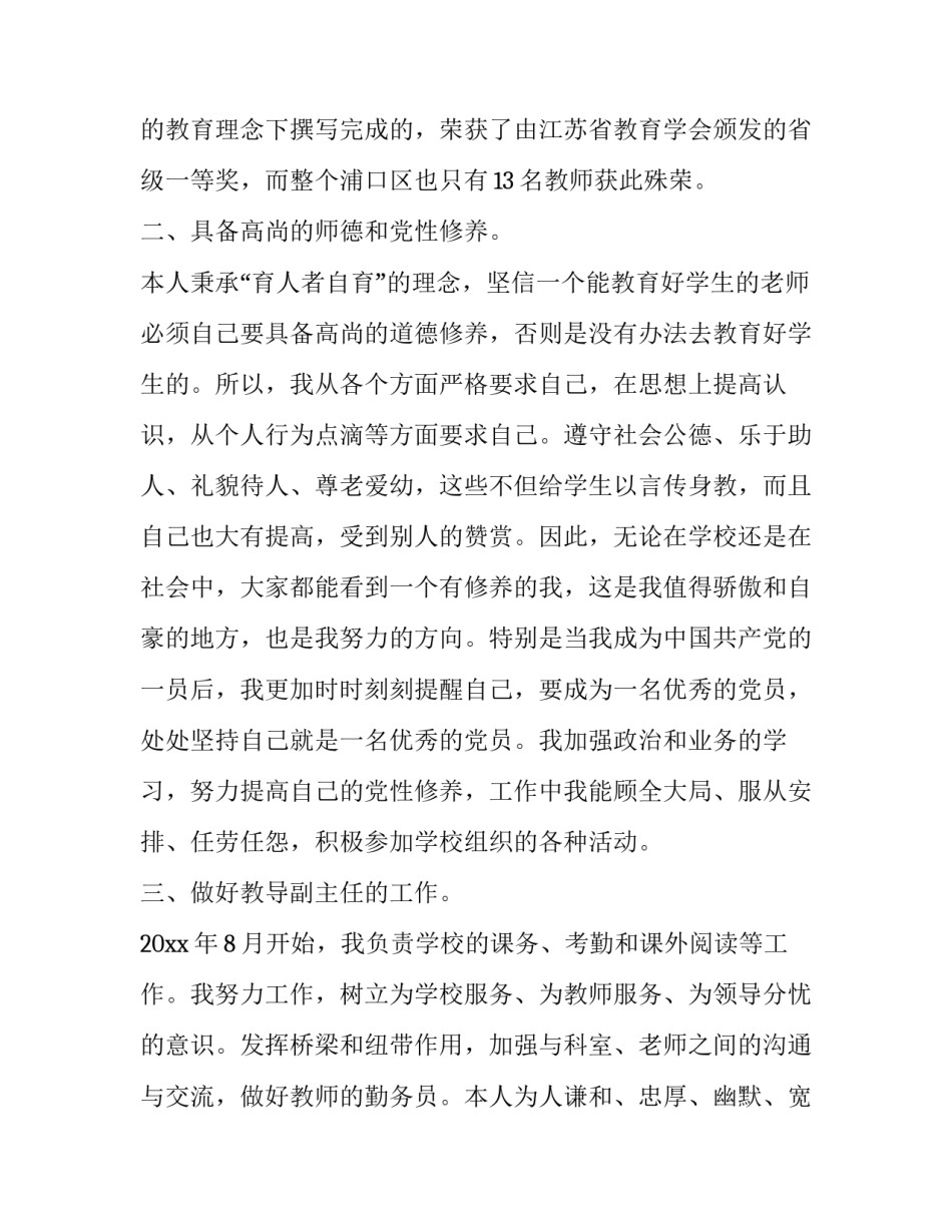 关于学校教导副主任个人述职报告_第3页