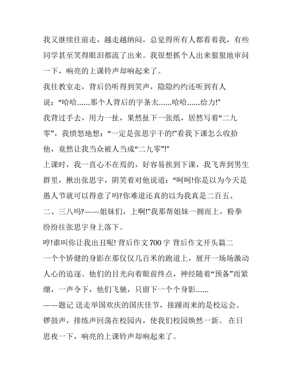 背后作文700字 背后作文开头(3篇)_第2页