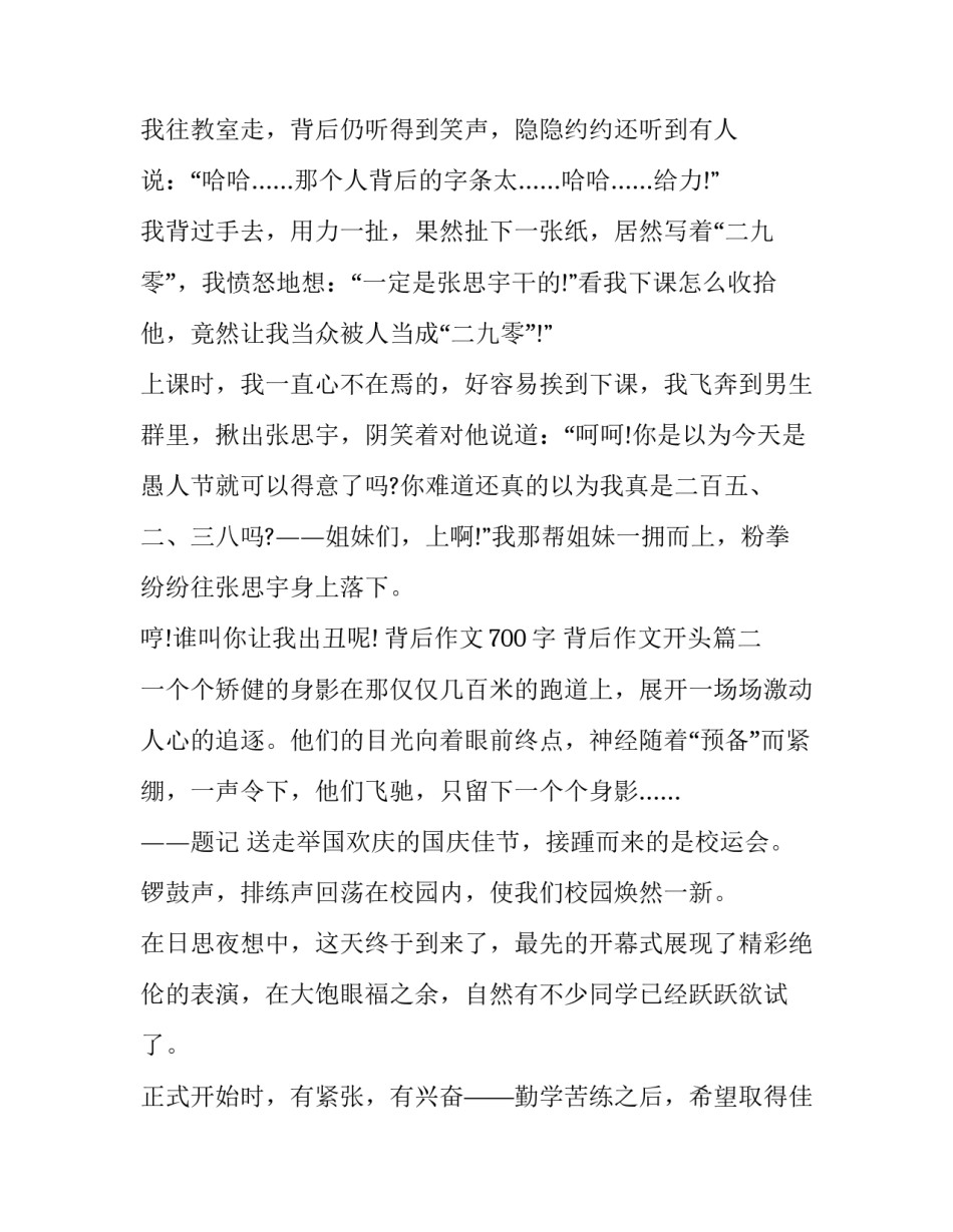 背后作文700字 背后作文开头(3篇)_第3页