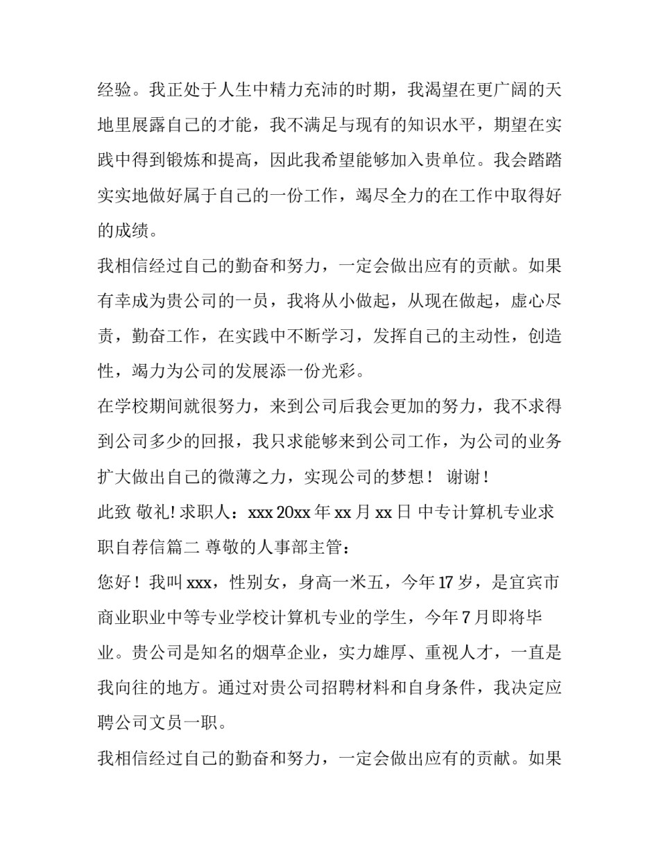 中专计算机专业求职自荐信(3篇)_第2页