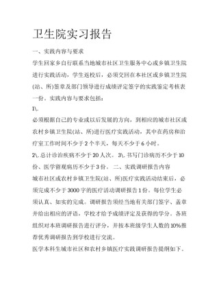 卫生院实习报告