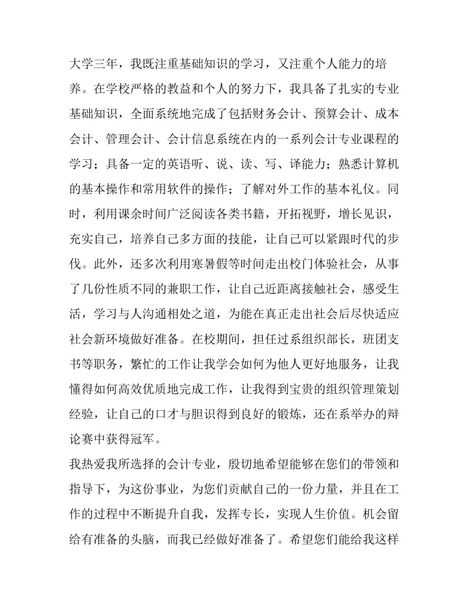 2023年会计专业应届毕业生求职信标题(通用14篇)_第2页